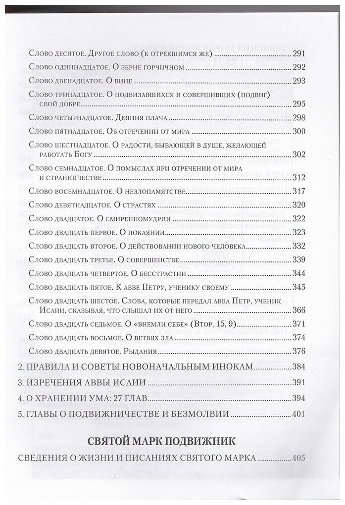 Добротолюбие. Дополненное. В 5 томах - фото №5