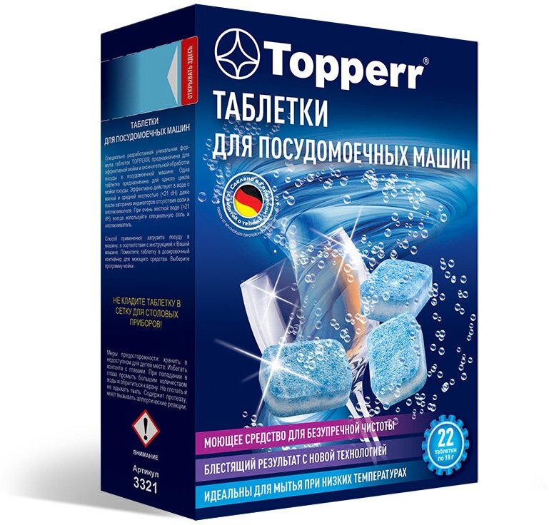 Таблетки для посудомоечных машин Topperr 3321 22шт.