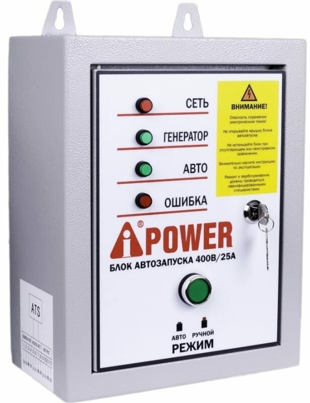 Блок автозапуска A-iPower 400В 25А Автоматика АВР для трёхфазных генераторов
