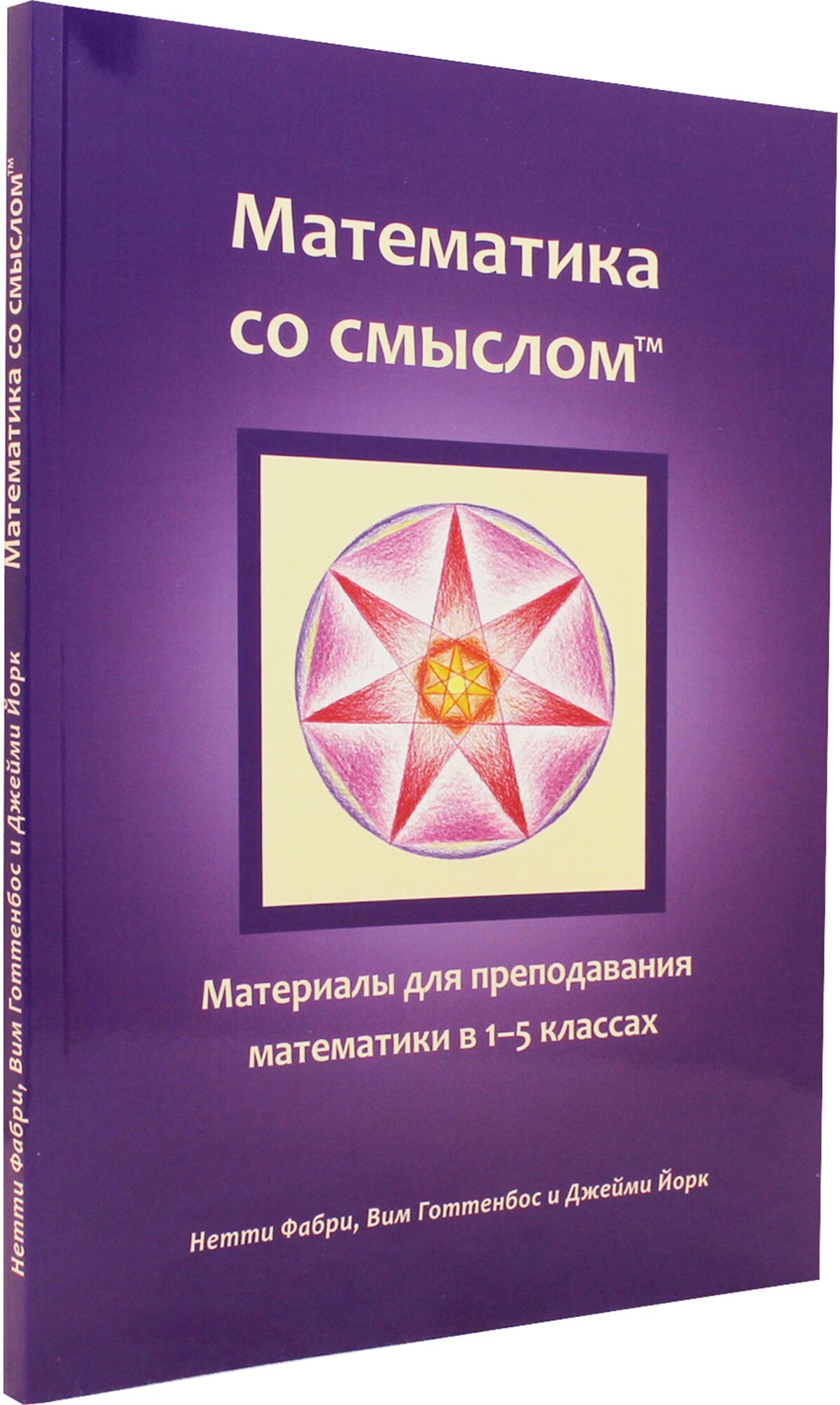 Математика со смыслом Материалы для преподавания математики в 1-5 классах - фото №3