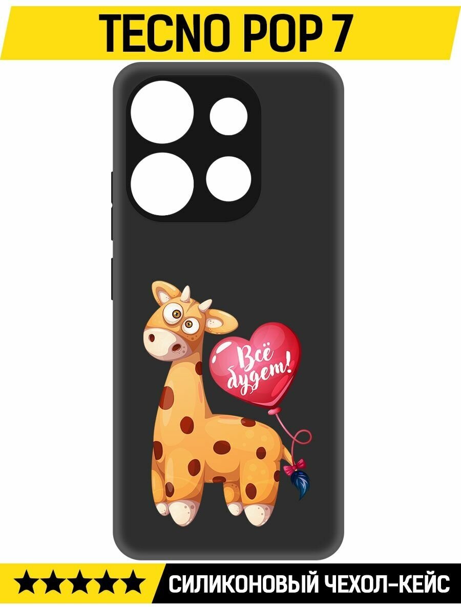 Чехол-накладка Krutoff Soft Case Предсказание для TECNO POP 7 черный