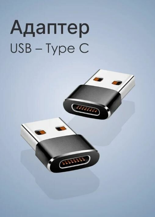 Переходник TYPE-C - USB