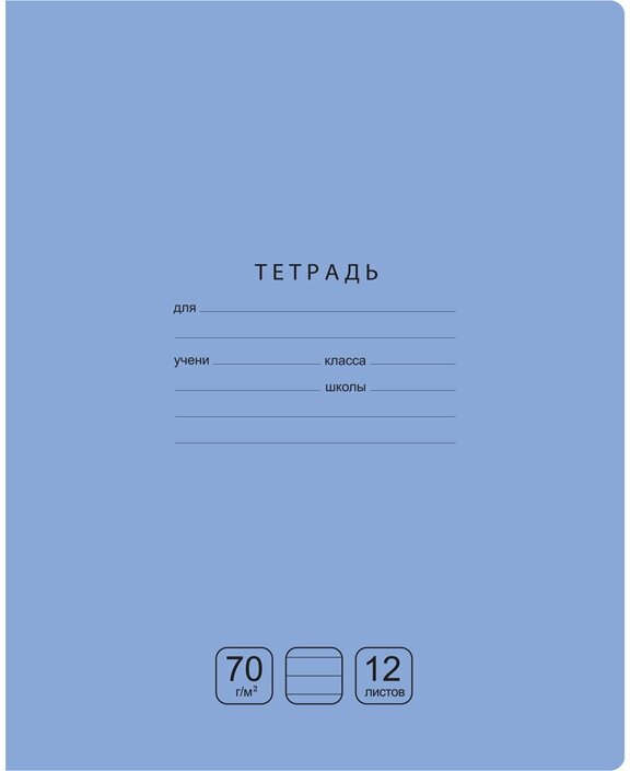 Тетрадь 12л, линия BG "Отличная", голубая, 70г/м2