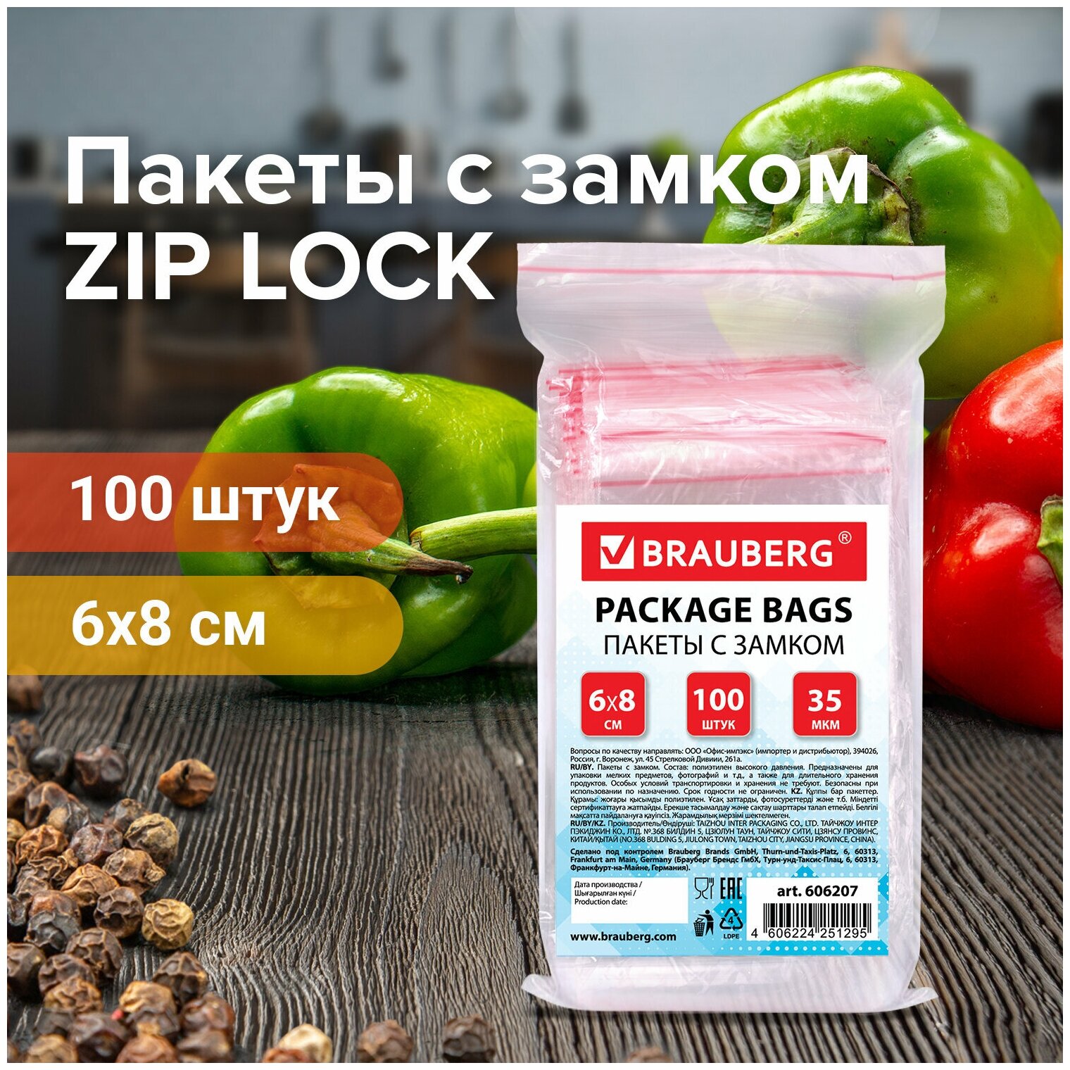 Пакеты с замком ZIP LOCK "зиплок", комплект 100 шт, 60х80 мм, ПВД, толщина 35 микрон, BRAUBERG, 606207