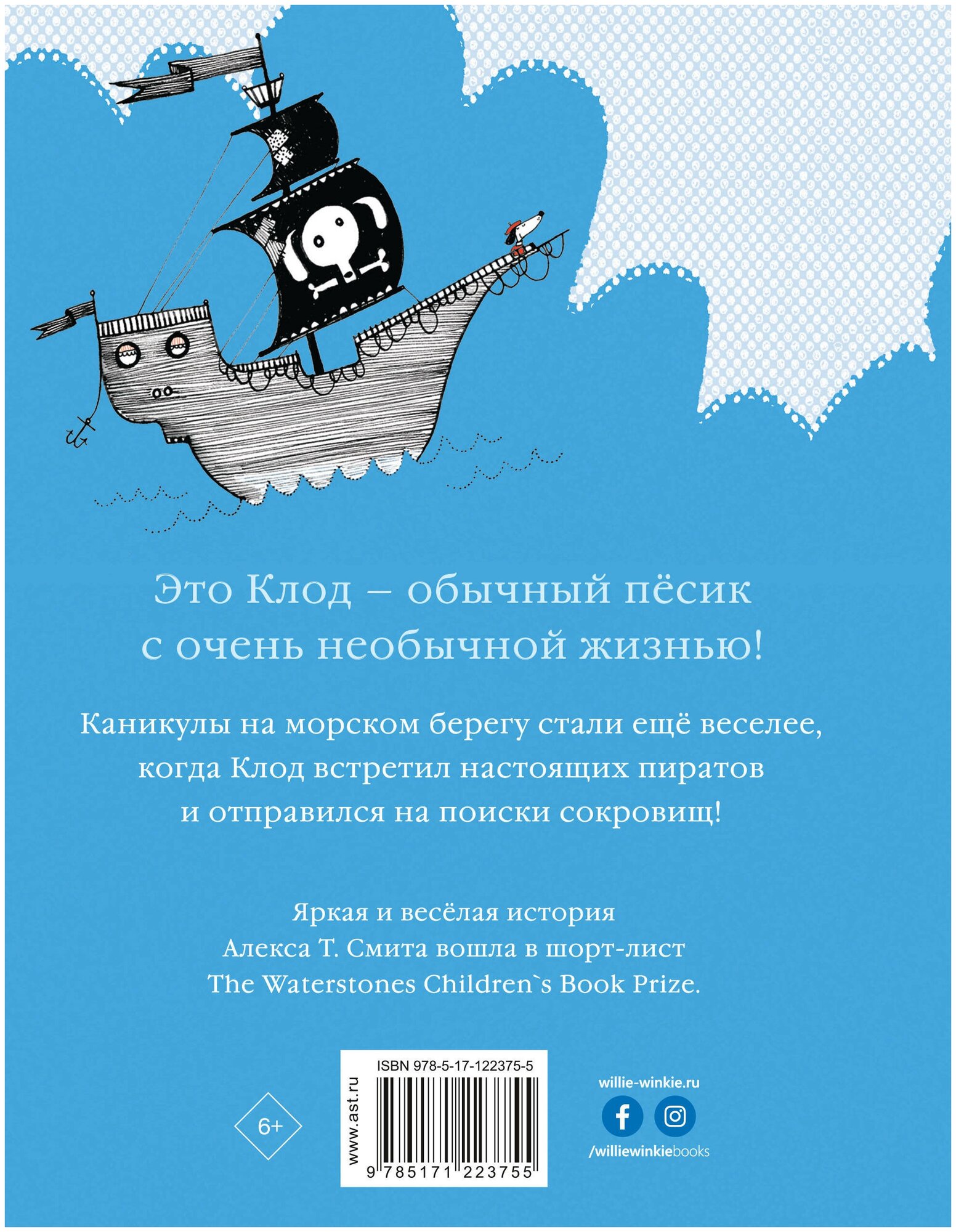 Клод на каникулах (Алекс Т. Смит) - фото №2