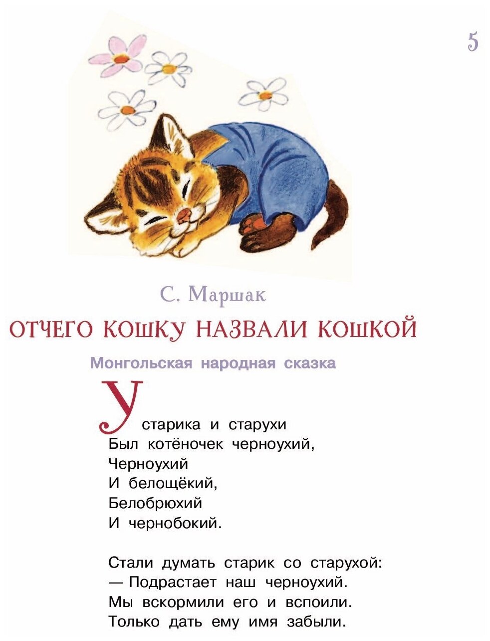 Про котят и про щенят (Бордюг Сергей Иванович (иллюстратор), Пивоварова Ирина Михайловна (соавтор), Заходер Борис Владимирович (соавтор), Маршак Самуил Яковлевич, Михалков Сергей Владимирович (соавтор), Трепенок Наталья Альфонсовна (иллюстратор), Глазов Игорь Николаевич (иллюстратор)) - фото №3