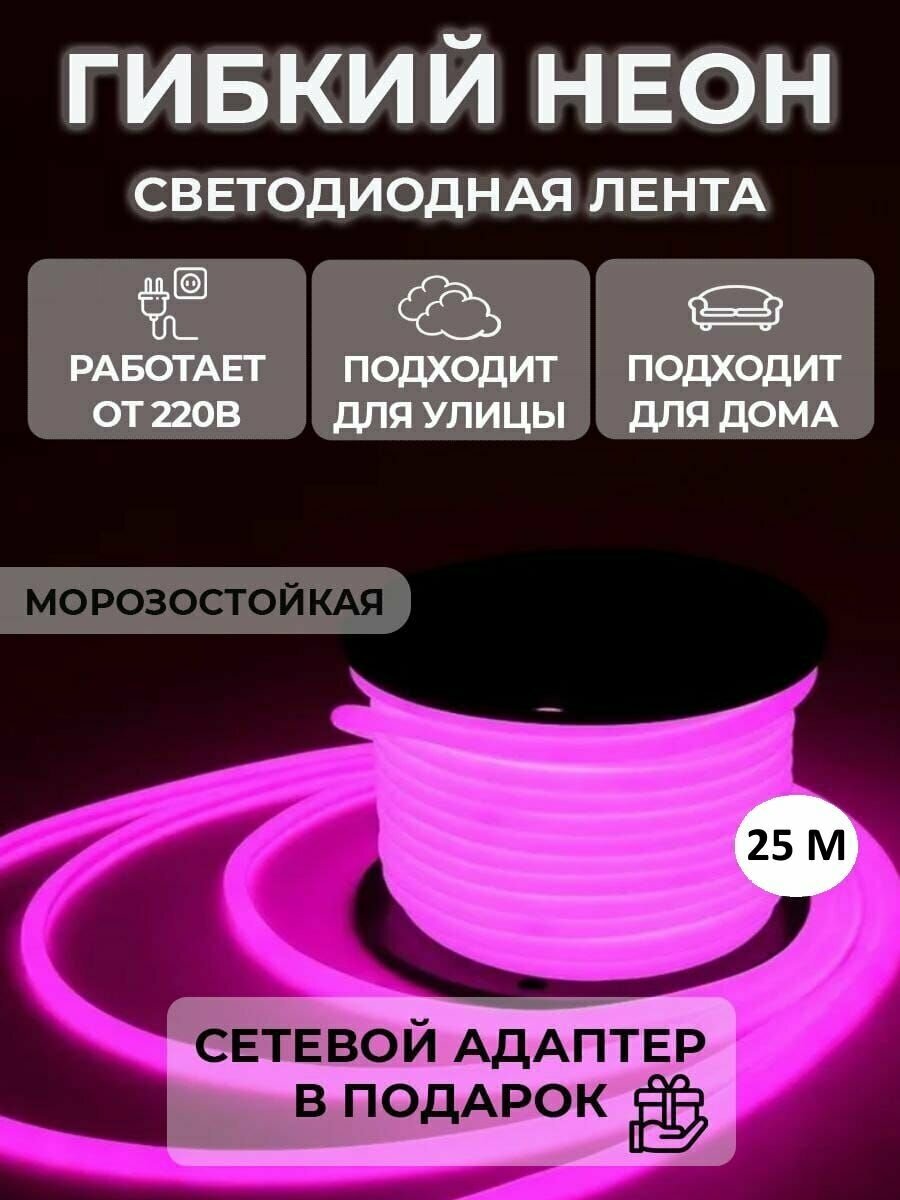 Светодиодная лента 25м, 220В, IP68, 140 LED/m Гибкий неон Premium - фотография № 1