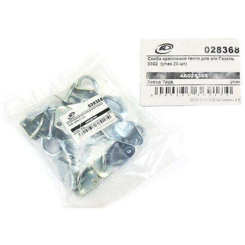 Скоба крепления тента для а/м Газель 3302 (упак.25 шт)
