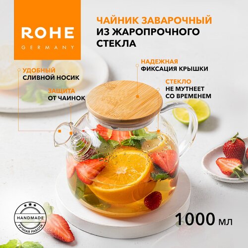 Чайник заварочный ручной работы Rohe 1000 мл