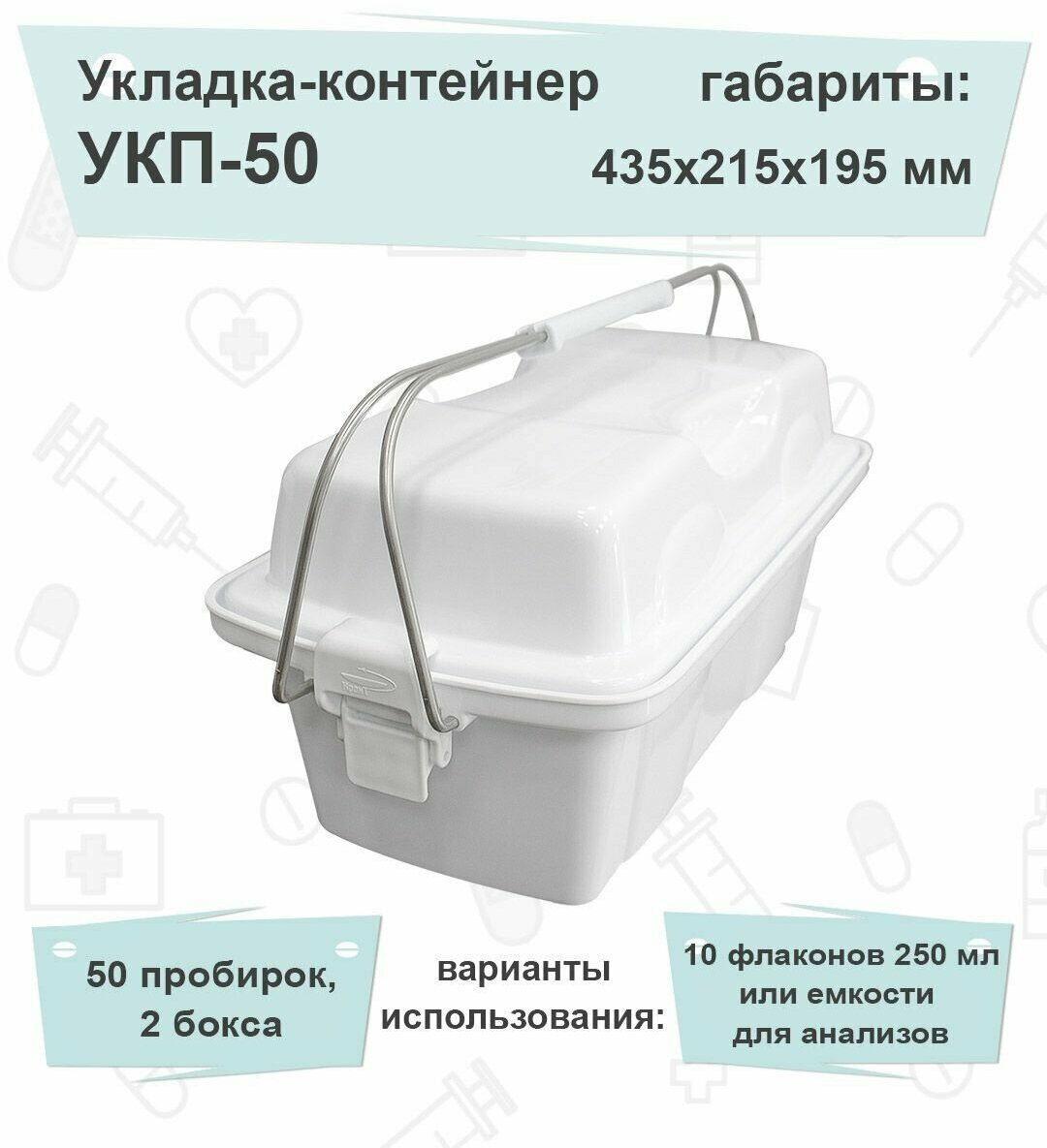 Укладка-контейнер УКП-50-01