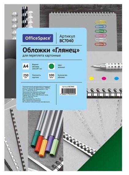 Обложка Спейс А4 OfficeSpace "Глянец" 250г/кв. м, зеленый картон, 100л.