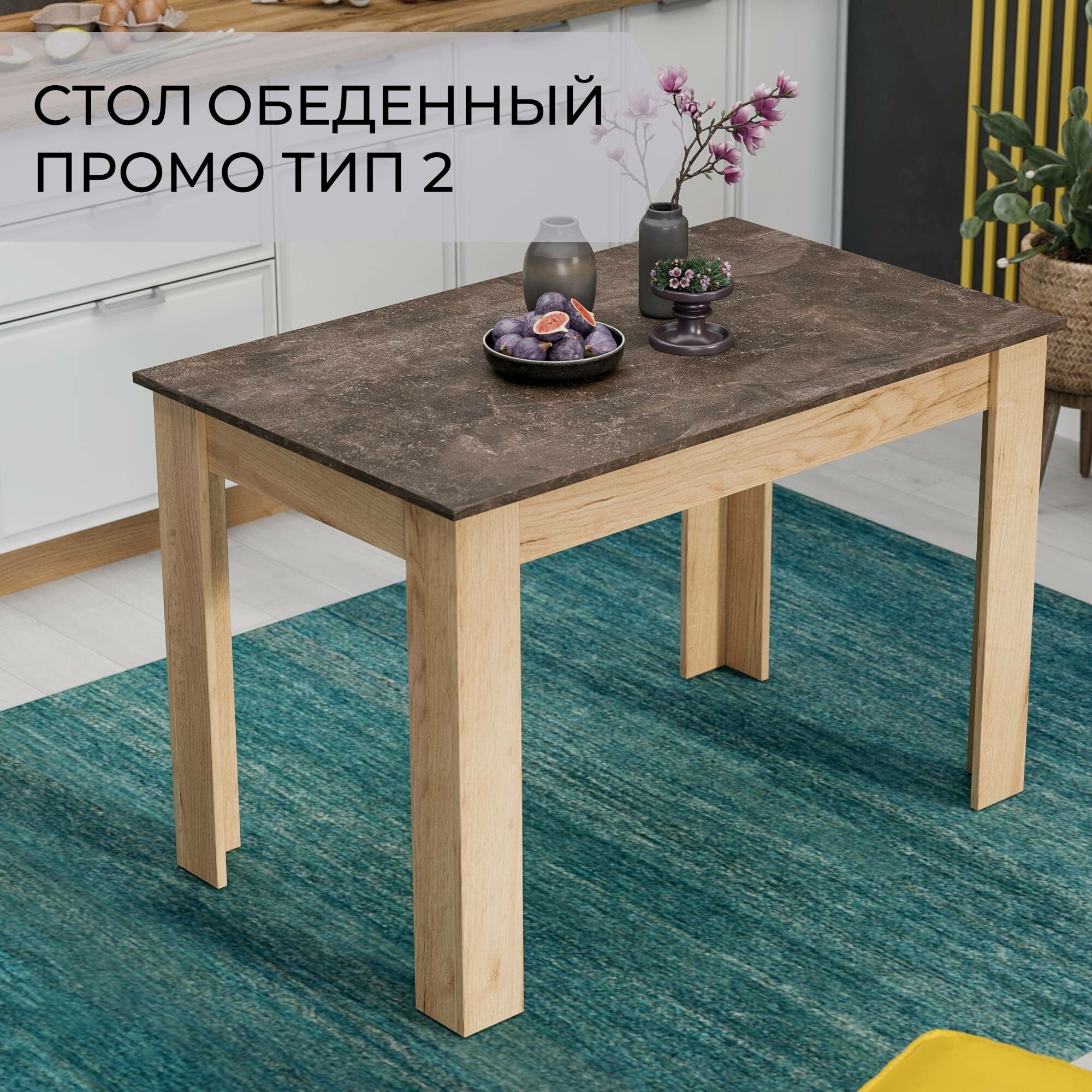 фото Стол ТриЯ Промо тип 2