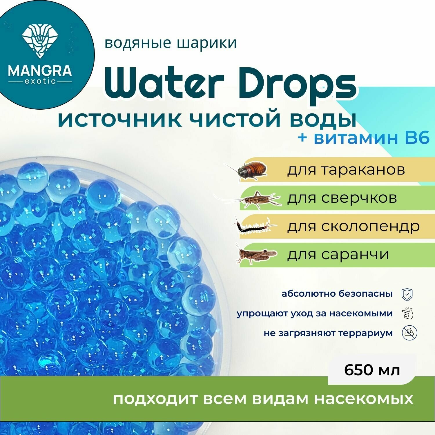 Водяные шарики "Water Drops +B6", источник чистой воды с витамином B6, для тараканов, сверчков, саранчи, сколопендр, для всех видов насекомых, 650 мл - фотография № 1