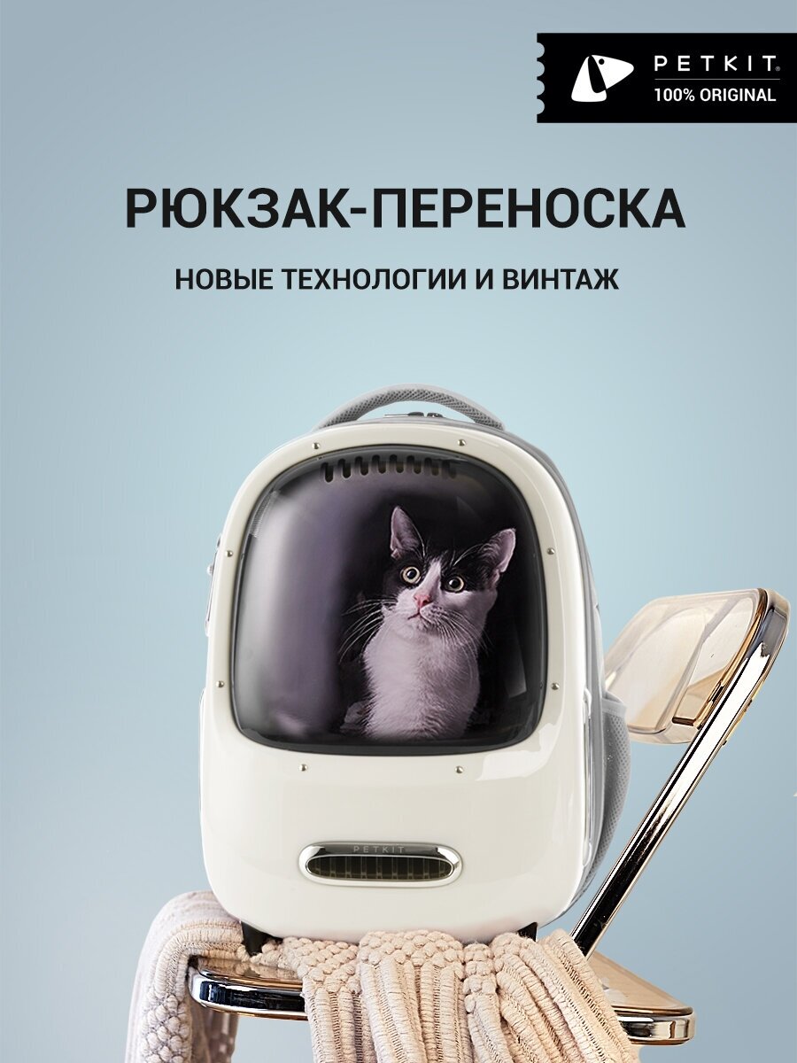 Рюкзак-переноска Petkit для кошек и собак белый - фотография № 12