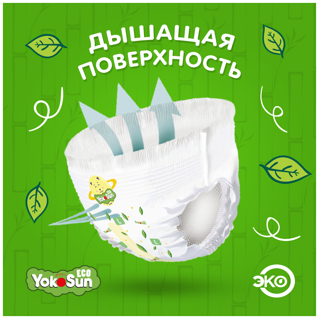 Подгузники-трусики Yokosun Eco размер L (9-14 кг) 12 шт