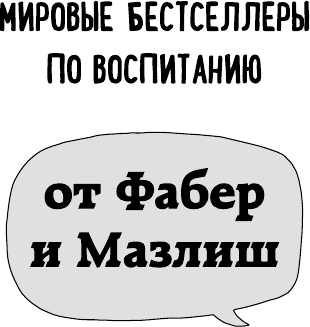 Братья и сестры. Как помочь вашим детям жить дружно (переплет) - фото №3