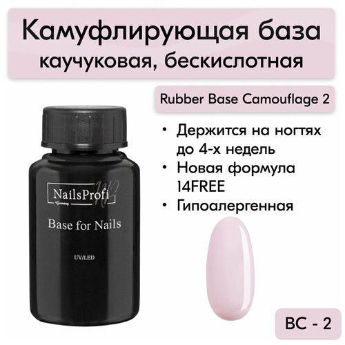 фото Nailsprofi базовое покрытие rubber base, camouflage 2, 30 мл
