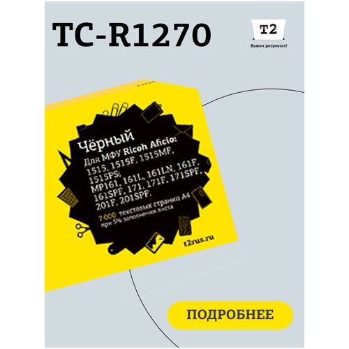 Картридж T2 TC-R1270, 7000 стр, черный картридж t2 tc r1270 7000стр черный