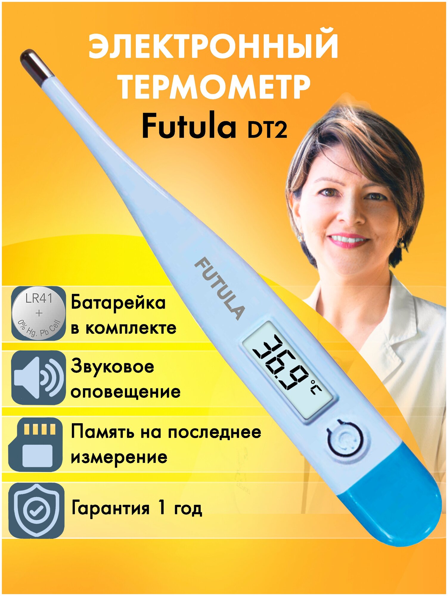 Электронный термометр Futula DT2