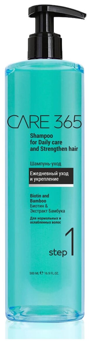 Шампунь-уход для волос CARE 365 «Ежедневный уход и укрепление» 500 мл