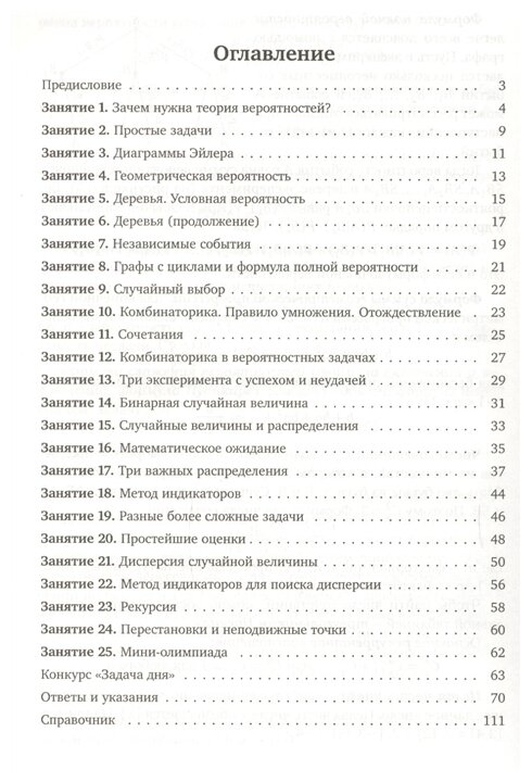 Кружок по теории вероятностей. 8-11 классы - фото №2