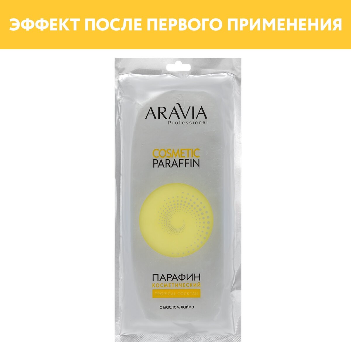 Aravia professional Парафин с маслом лайма "Тропический коктейль" 500 гр (Aravia professional, ) - фото №6