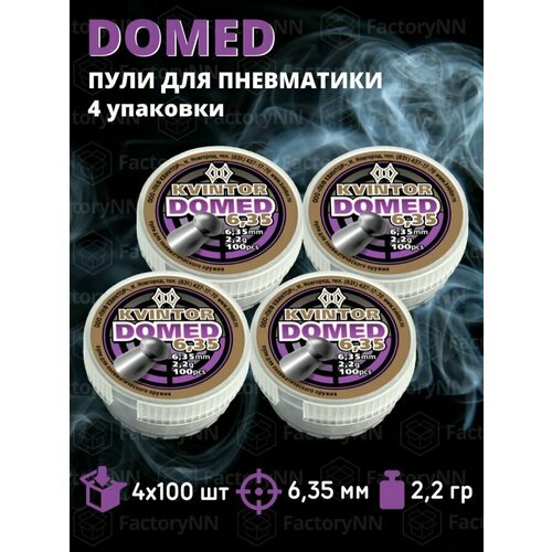 Квинтор Пули для пневматики Квинтор Domed 6,35, вес 2,2г, 4 уп по 100шт