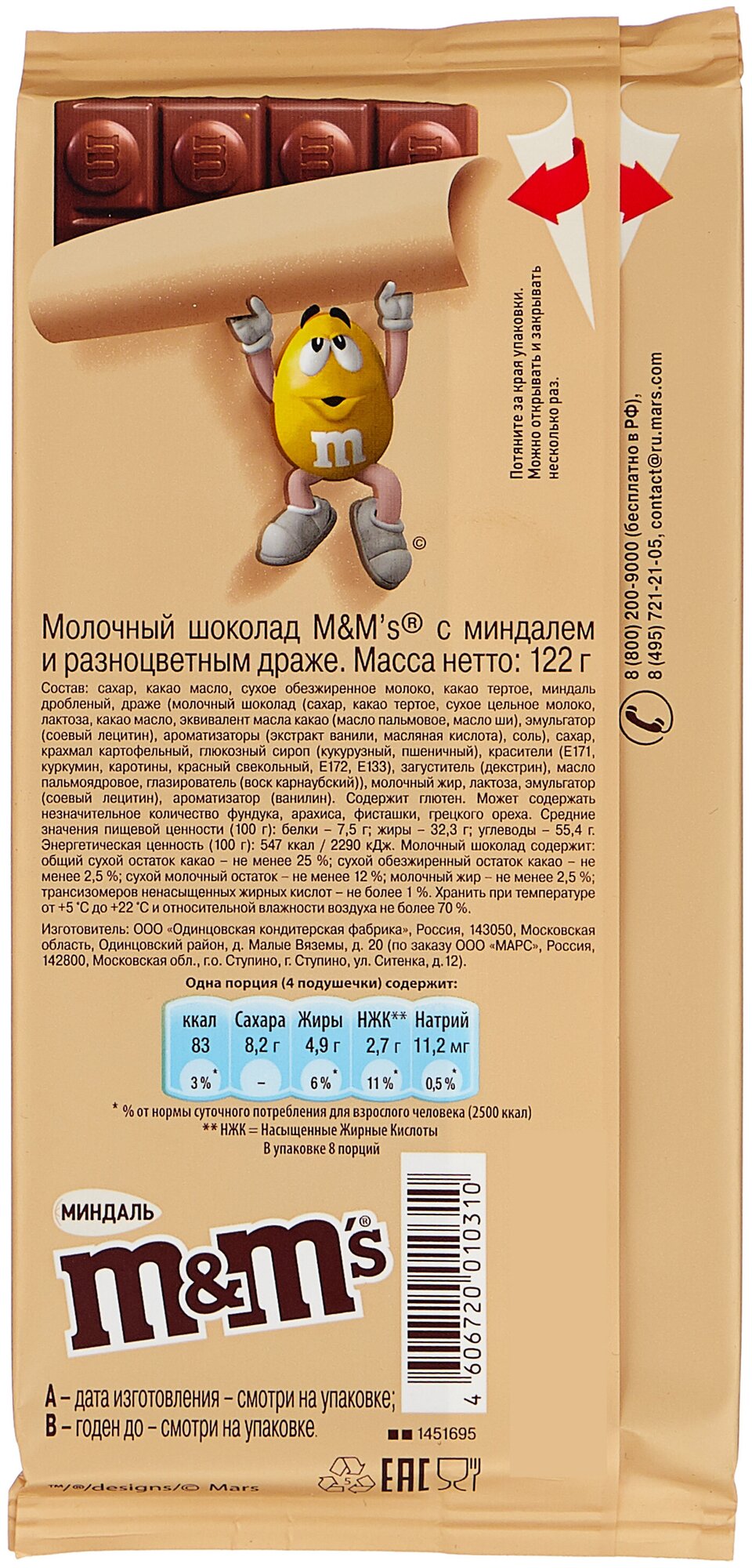 Молочный шоколад M&M’s® с миндалем и разноцветным драже 122 гр - фотография № 3