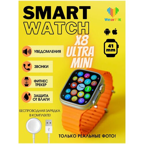 умные часы SMART WATCH X8 ULTRA Mini 41 мм Золотой Оранжевый 179000₽