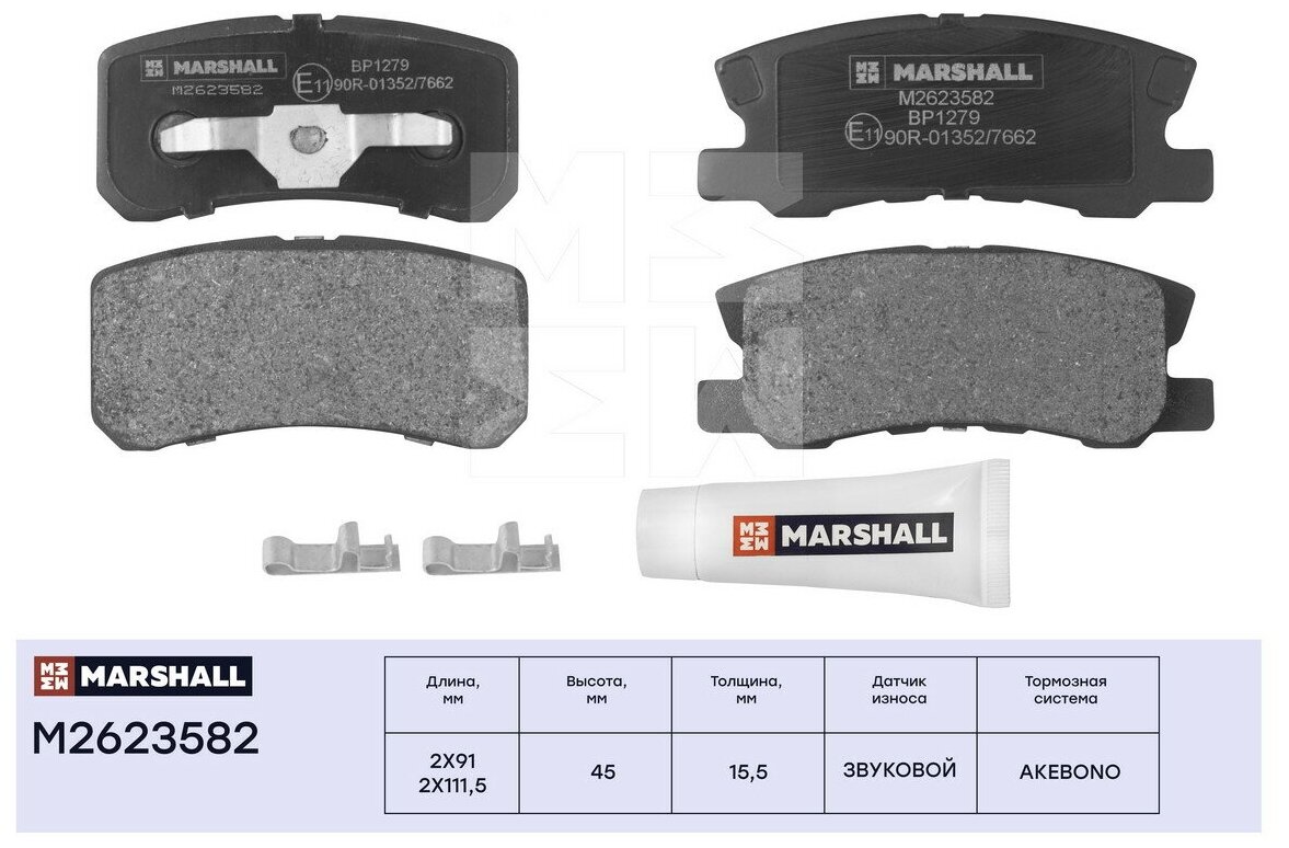 Колодки тормозные дисковые зад Marshall M2623582