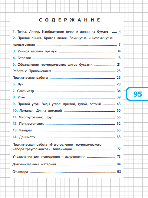 Математика и конструирование. 1 класс. ФГОС - фото №3