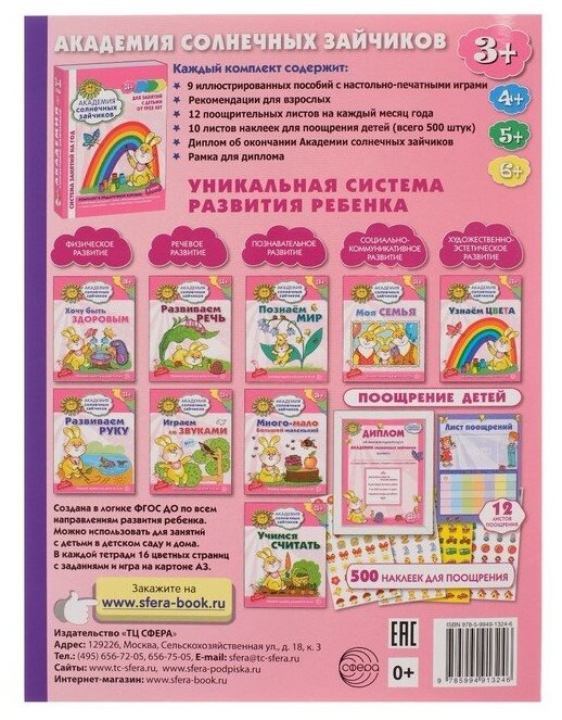 Я начинаю считать. Математика для детей 3-4 лет - фото №2