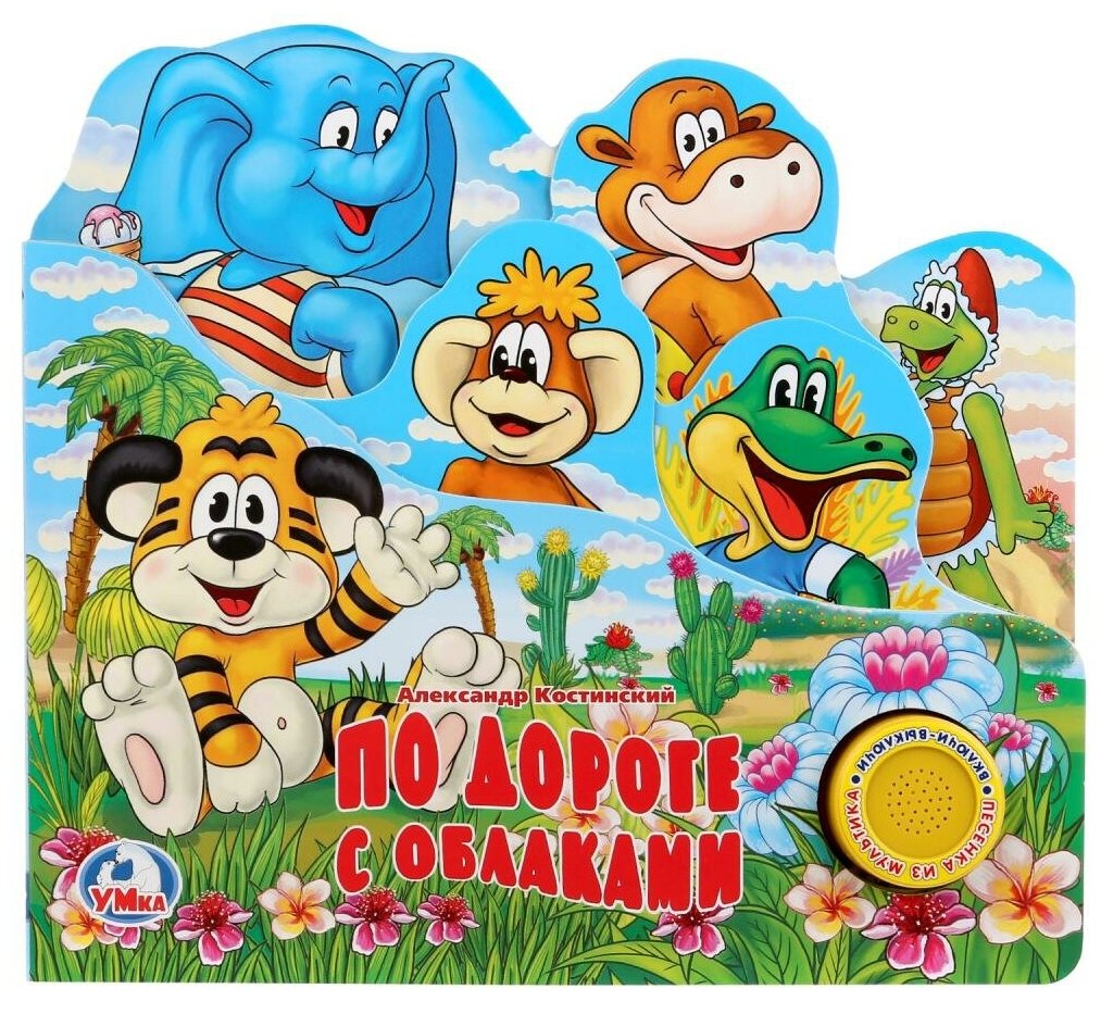 Картинки с мультика по дороге с облаками