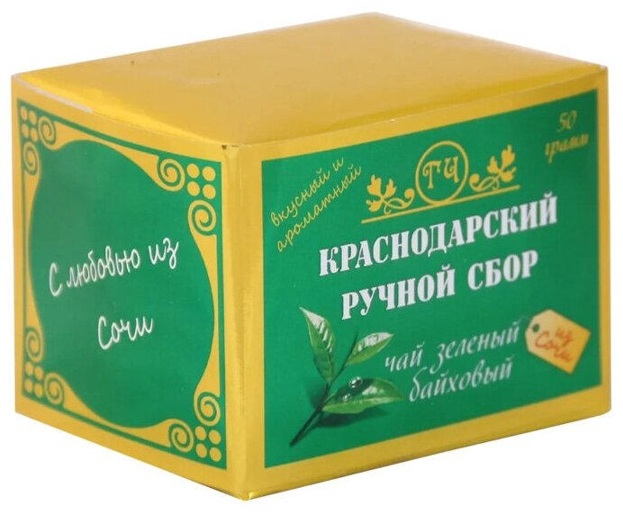 Чай зеленый байховый Краснодарский чай ручной сбор фольгированный в пергаменте 50гр премиум - фотография № 2