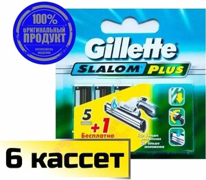 Gillette Slalom Plus (подходит к Schick Ultrex) Слалом + 6 шт, кассеты для бритья