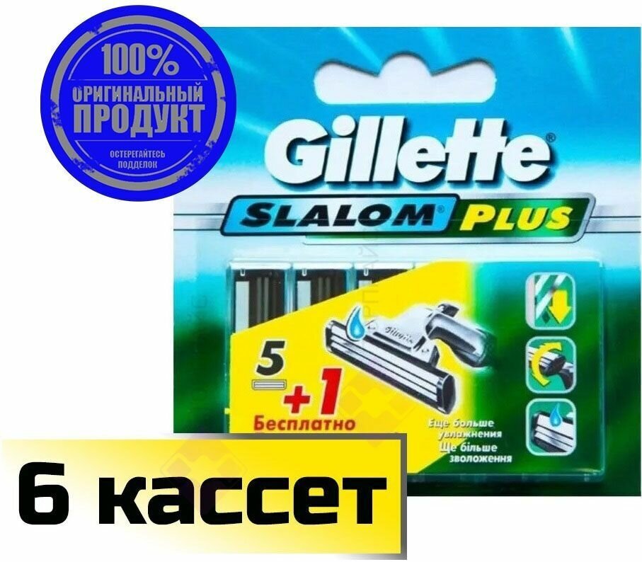 Gillette Slalom Plus (подходит к Schick Ultrex) Слалом + 6 шт кассеты для бритья