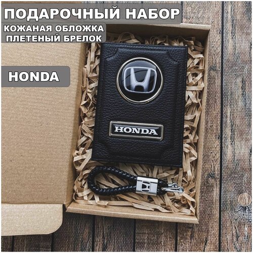 Подарочный набор автолюбителю Honda/Подарок мужу/ Кожаная обложка+плетенный брелок подарочный набор автолюбителю lada подарок мужу кожаная обложка плетенный брелок