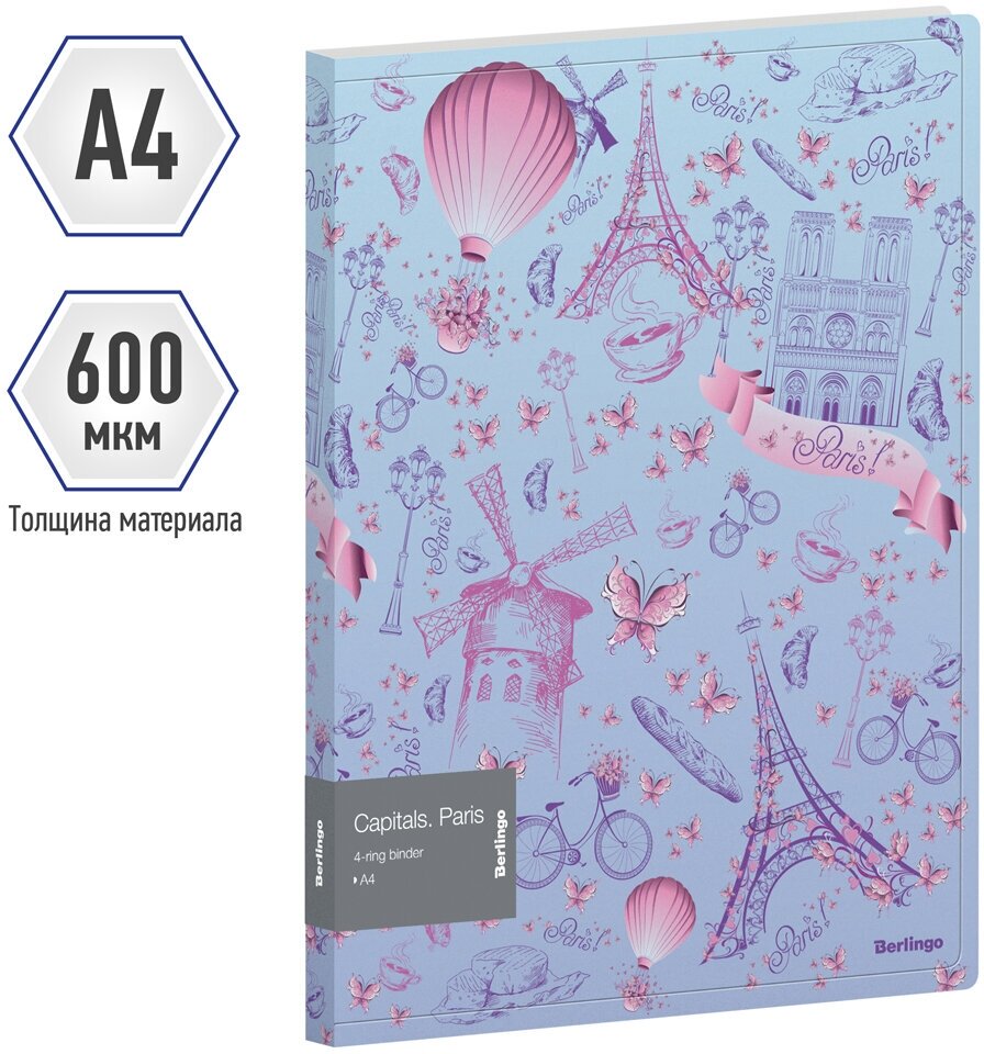 Папка на 4 кольцах Berlingo "Capitals. Paris", 24 мм, 600 мкм, D-кольца, с внутр. карманом, с рисунком