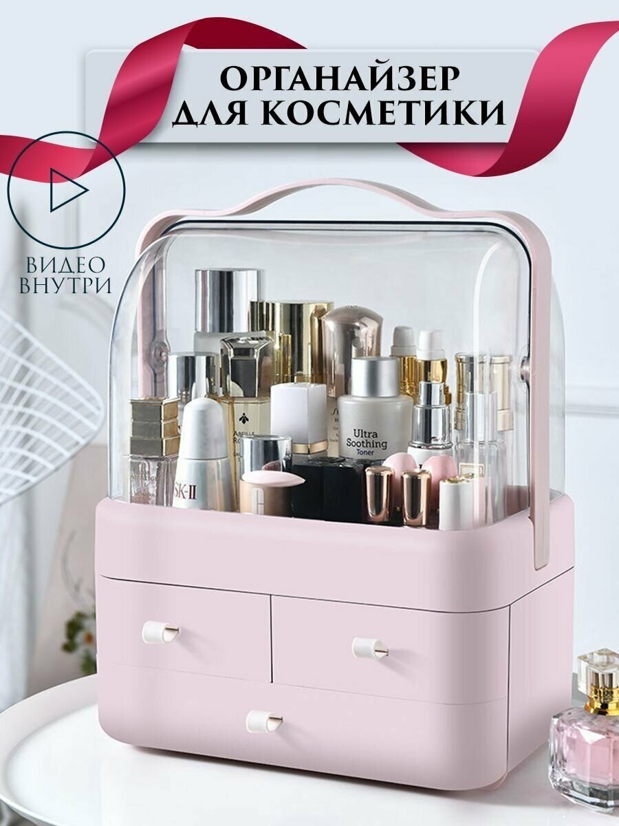 Органайзер для косметики (Розовый)