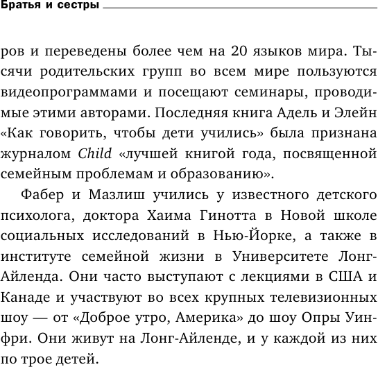 Братья и сестры. Как помочь вашим детям жить дружно (переплет) - фото №5