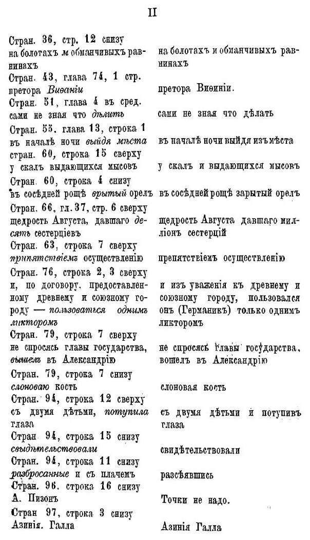 Книга Сочинения п, корнелия тацита, все какие до нас Дошли, Ч.2, летописей книги I-Xvi - фото №3