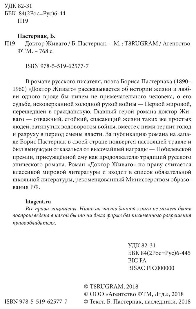 Книга Доктор Живаго (Пастернак Борис Леонидович) - фото №5