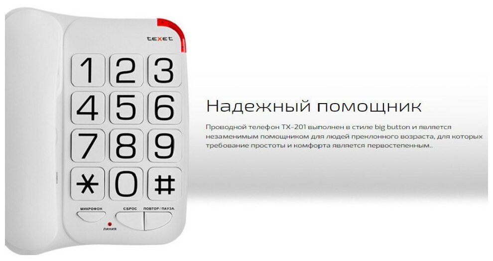 Телефон проводной (TEXET TX-201 белый)