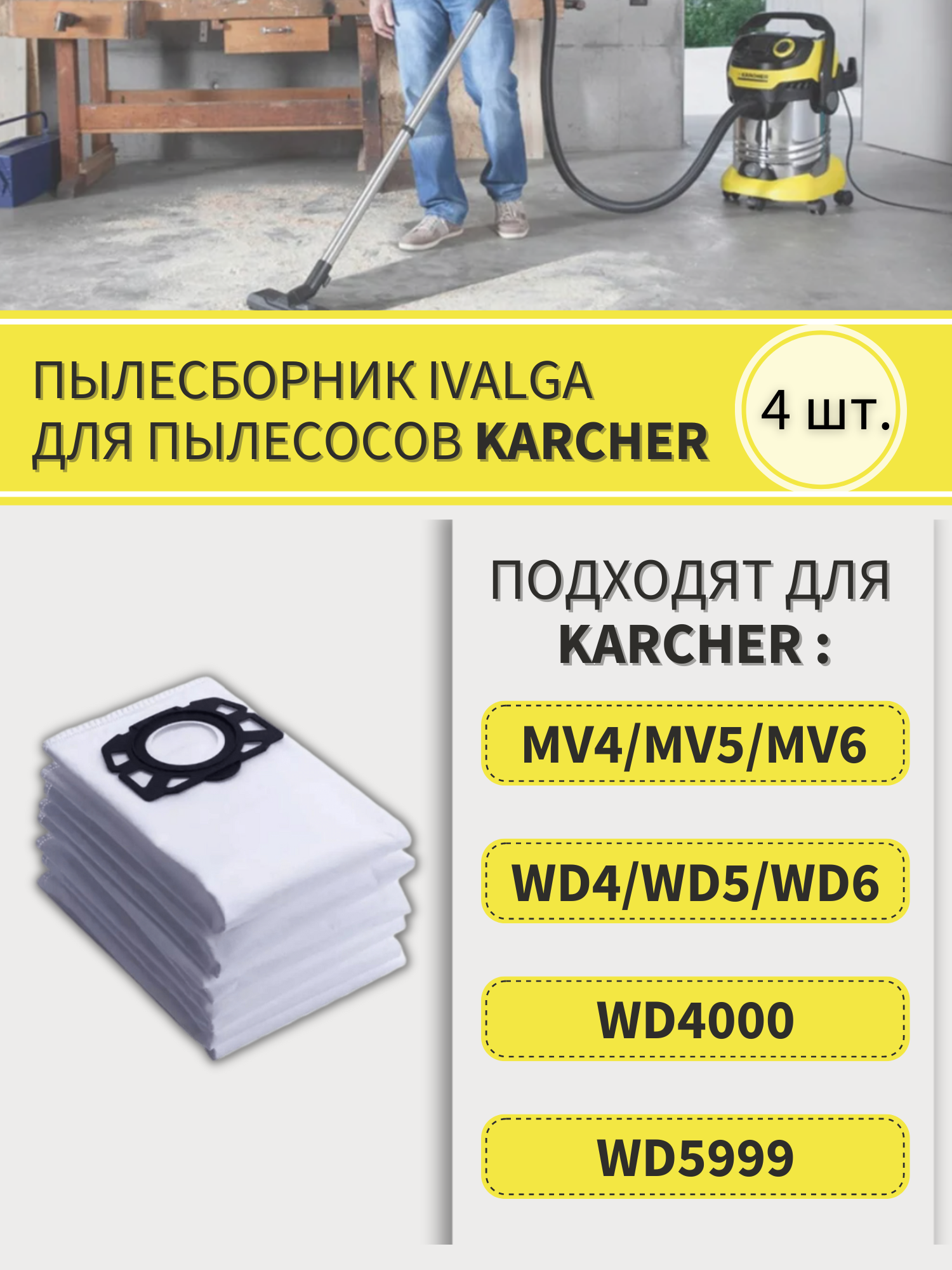 Пылесборник подходит для Karcher MV WD 456. Мешок для мусора для пылесоса Karcher 2.863-006.0 - 4 ш