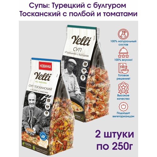 Суп Тосканский и Турецкий "Yelli", 2 упаковки по 250г.