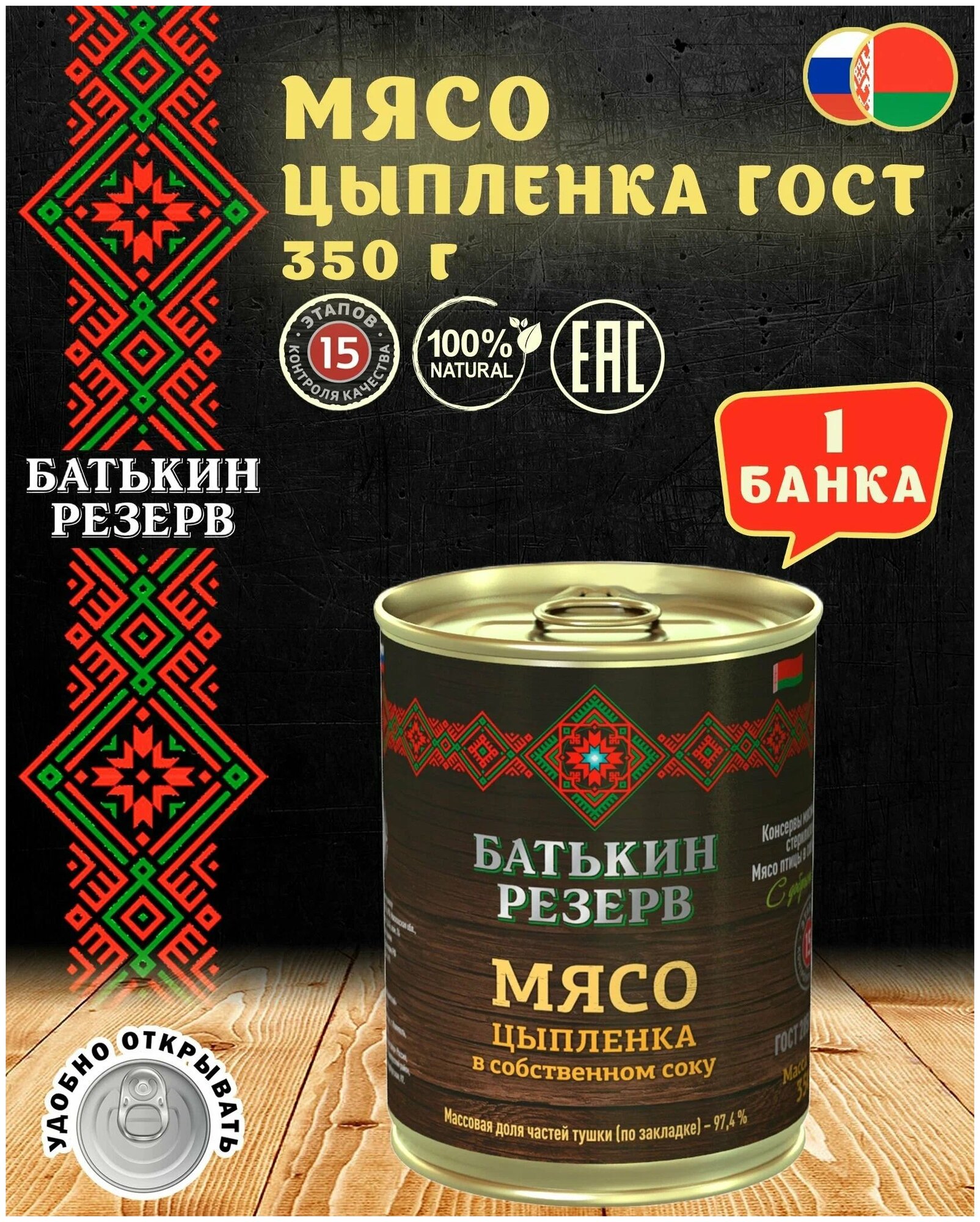 Цыпленок в собственном соку Батькин резерв ж/б ГОСТ 350 гр.