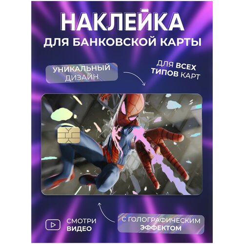 Голографическая наклейка на банковскую карту / Стикеры на проездной аниме наклейки на банковские карты стикеры на проездной аниме