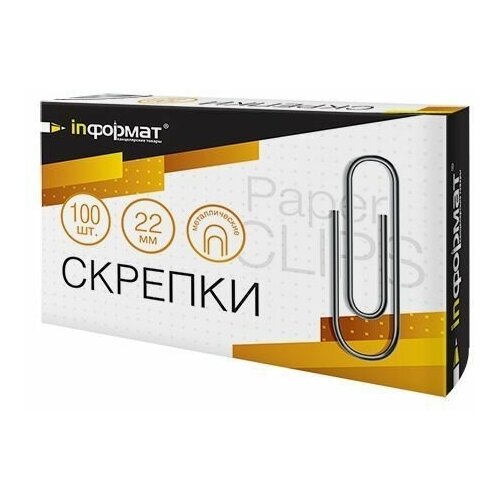 Скрепки inформат (22мм, металлические) картонная упаковка, 100шт.