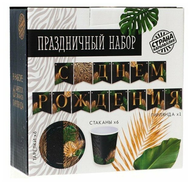 Набор бумажной посуды "С днем рождения, тропики", 6 тарелок, 6 стаканов, 1 гирлянда 6853488 - фотография № 9