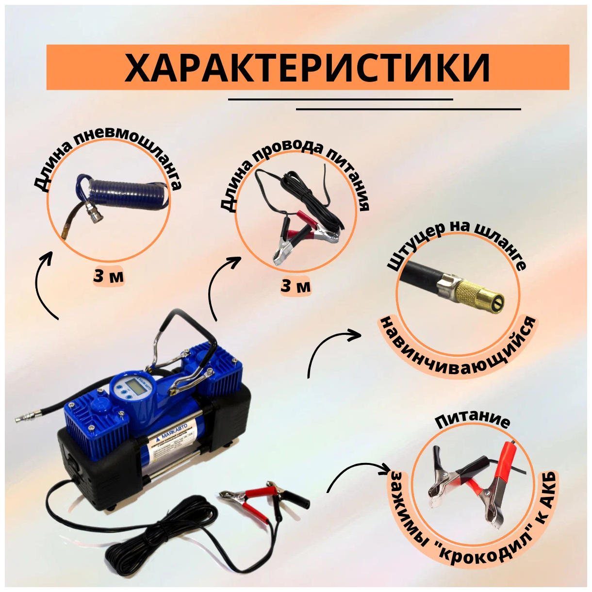 Автомобильный компрессор МАЯКАВТО АС 630МА 60 л/мин 10 атм